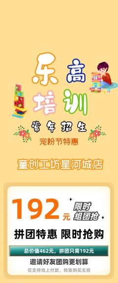 少儿乐高拼团价格阶梯团宠粉节活动配图海报