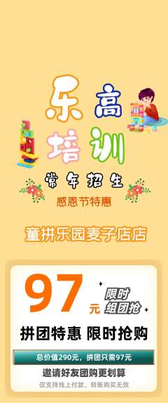 少儿乐高拼团价格阶梯团感恩节活动配图海报