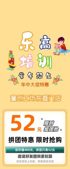 少儿乐高拼团价格阶梯团年中大促活动配图海报