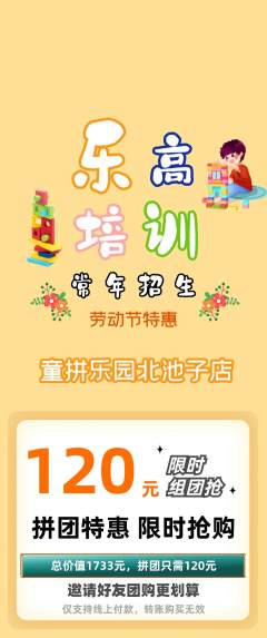 少儿乐高拼团价格阶梯团劳动节活动配图海报