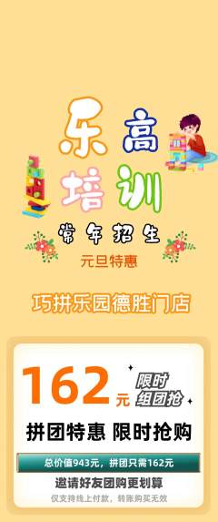 少儿乐高拼团价格阶梯团元旦活动配图海报