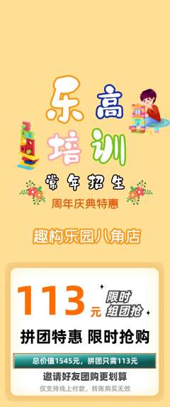 少儿乐高拼团价格阶梯团周年庆典活动配图海报