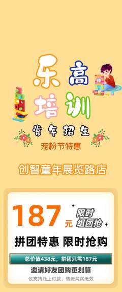 少儿乐高拼团商品阶梯团宠粉节活动配图海报
