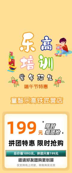 少儿乐高拼团商品阶梯团端午节活动配图海报