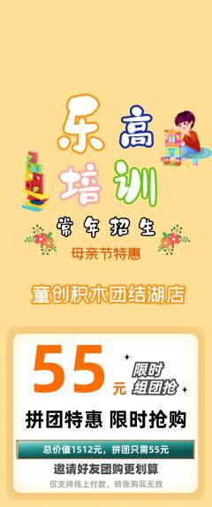 少儿乐高拼团商品阶梯团母亲节活动配图海报