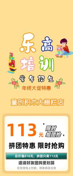 少儿乐高拼团商品阶梯团年终大促活动配图海报