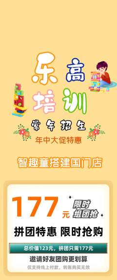 少儿乐高拼团商品阶梯团年中大促活动配图海报