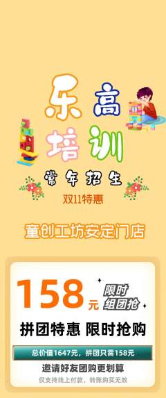 少儿乐高拼团商品阶梯团双11活动配图海报