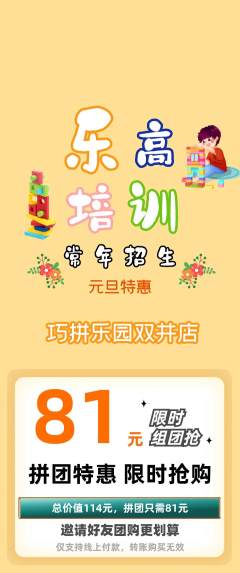 少儿乐高拼团商品阶梯团元旦活动配图海报
