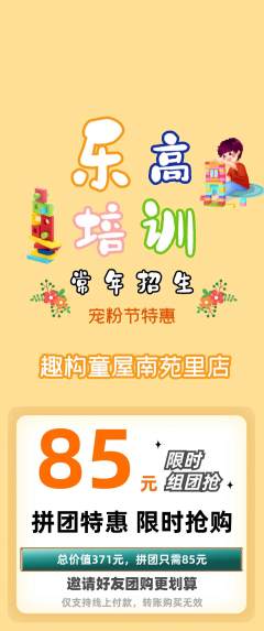 少儿乐高拼团无阶梯团宠粉节活动配图海报