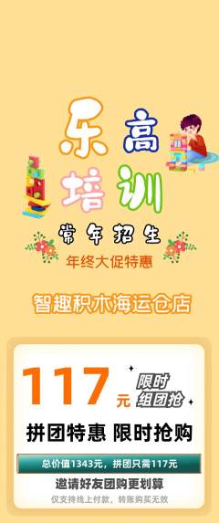少儿乐高拼团无阶梯团年终大促活动配图海报