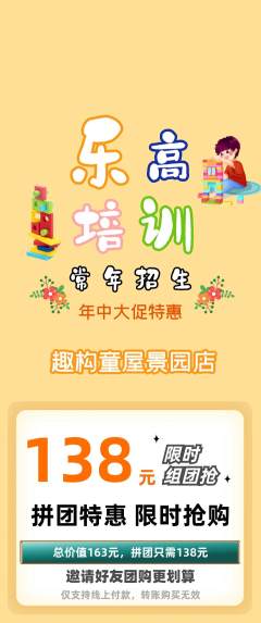 少儿乐高拼团无阶梯团年中大促活动配图海报