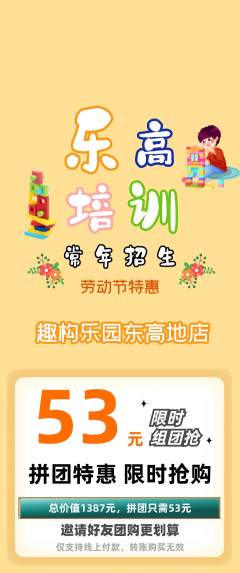 少儿乐高拼团无阶梯团劳动节活动配图海报