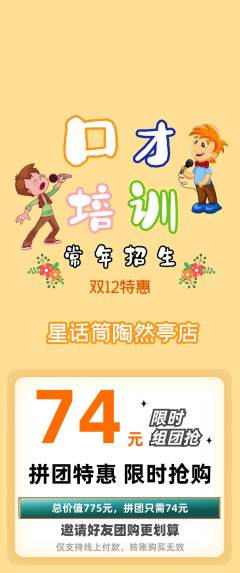 少儿口才拼团满血版双12活动配图海报