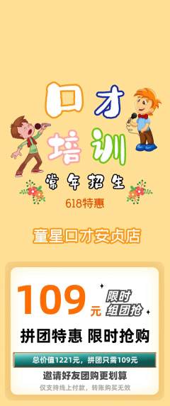 少儿口才拼团满血版618活动配图海报