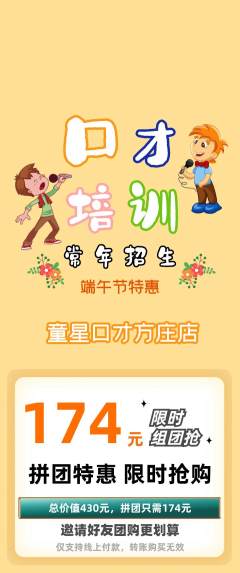 少儿口才拼团满血版端午节活动配图海报