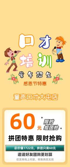 少儿口才拼团满血版感恩节活动配图海报