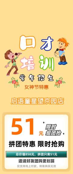 少儿口才拼团满血版女神节活动配图海报