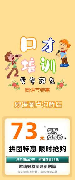 少儿口才拼团满血版团课节活动配图海报