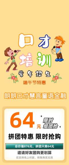 少儿口才拼团价格阶梯团端午节活动配图海报