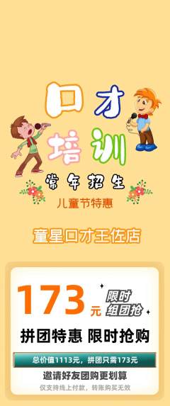 少儿口才拼团价格阶梯团儿童节活动配图海报