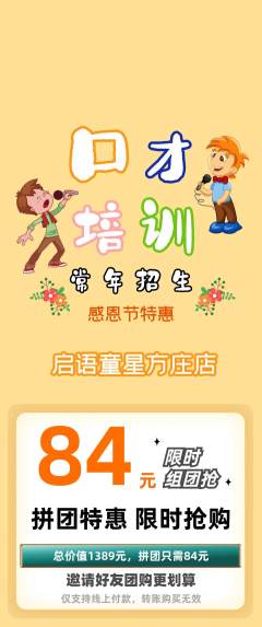 少儿口才拼团价格阶梯团感恩节活动配图海报
