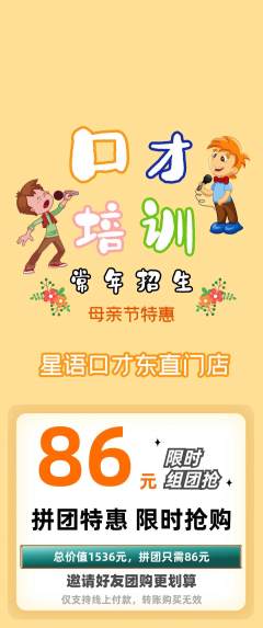 少儿口才拼团价格阶梯团母亲节活动配图海报