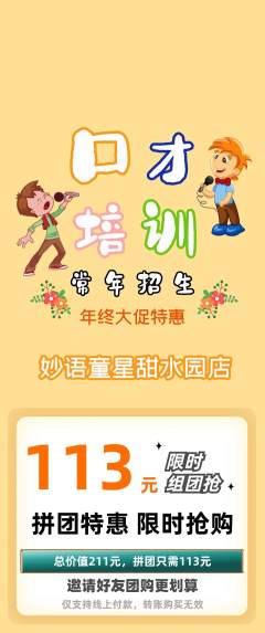 少儿口才拼团价格阶梯团年终大促活动配图海报