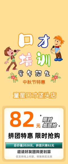少儿口才拼团价格阶梯团中秋节活动配图海报