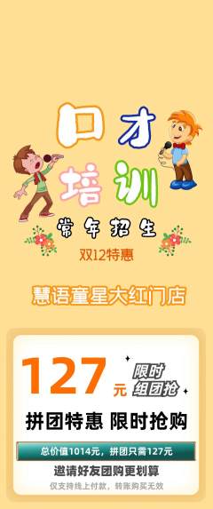 少儿口才拼团商品阶梯团双12活动配图海报