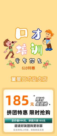 少儿口才拼团商品阶梯团618活动配图海报