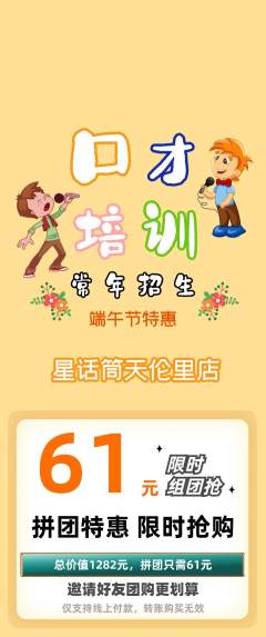 少儿口才拼团商品阶梯团端午节活动配图海报