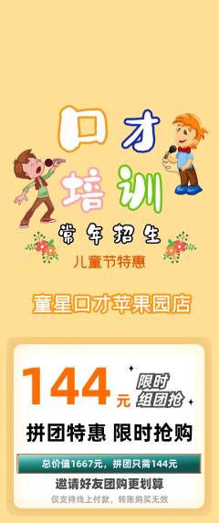 少儿口才拼团商品阶梯团儿童节活动配图海报