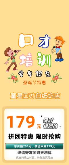 少儿口才拼团商品阶梯团圣诞节活动配图海报
