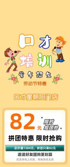 少儿口才拼团商品阶梯团劳动节活动配图海报