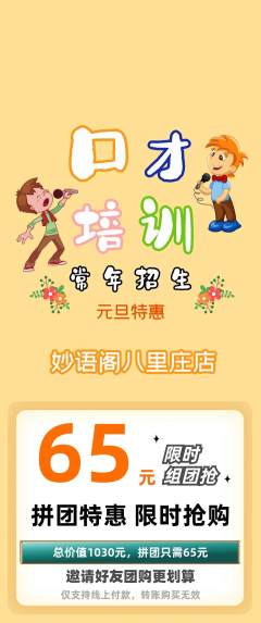 少儿口才拼团商品阶梯团元旦活动配图海报