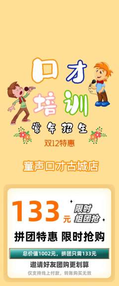 少儿口才拼团无阶梯团双12活动配图海报