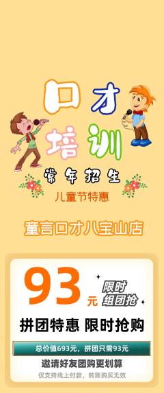少儿口才拼团无阶梯团儿童节活动配图海报