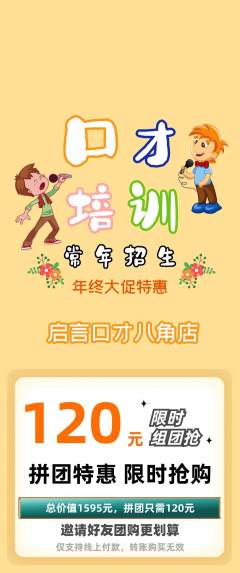 少儿口才拼团无阶梯团年终大促活动配图海报
