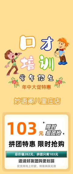 少儿口才拼团无阶梯团年中大促活动配图海报