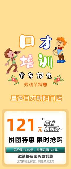 少儿口才拼团无阶梯团劳动节活动配图海报