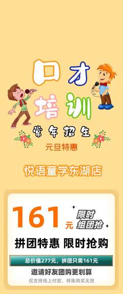 少儿口才拼团无阶梯团元旦活动配图海报