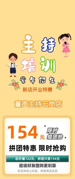 少儿主持拼团满血版新店开业活动配图海报