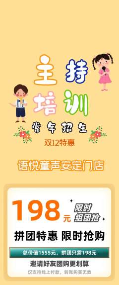 少儿主持拼团商品阶梯团双12活动配图海报