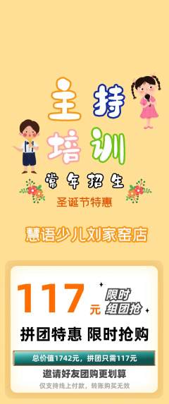 少儿主持拼团商品阶梯团圣诞节活动配图海报