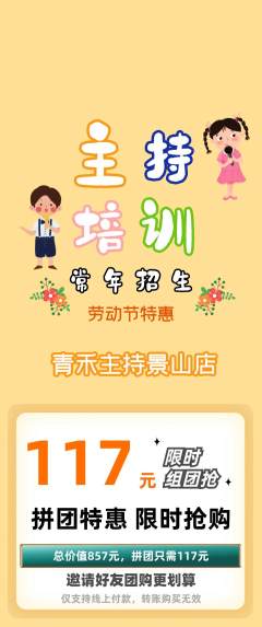 少儿主持拼团商品阶梯团劳动节活动配图海报