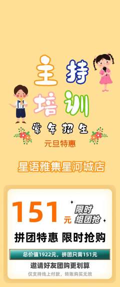 少儿主持拼团商品阶梯团元旦活动配图海报