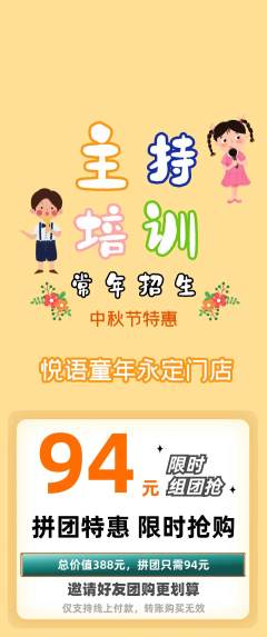 少儿主持拼团商品阶梯团中秋节活动配图海报