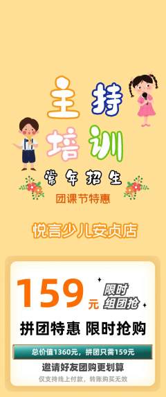 少儿主持拼团无阶梯团团课节活动配图海报