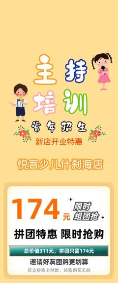 少儿主持拼团无阶梯团新店开业活动配图海报